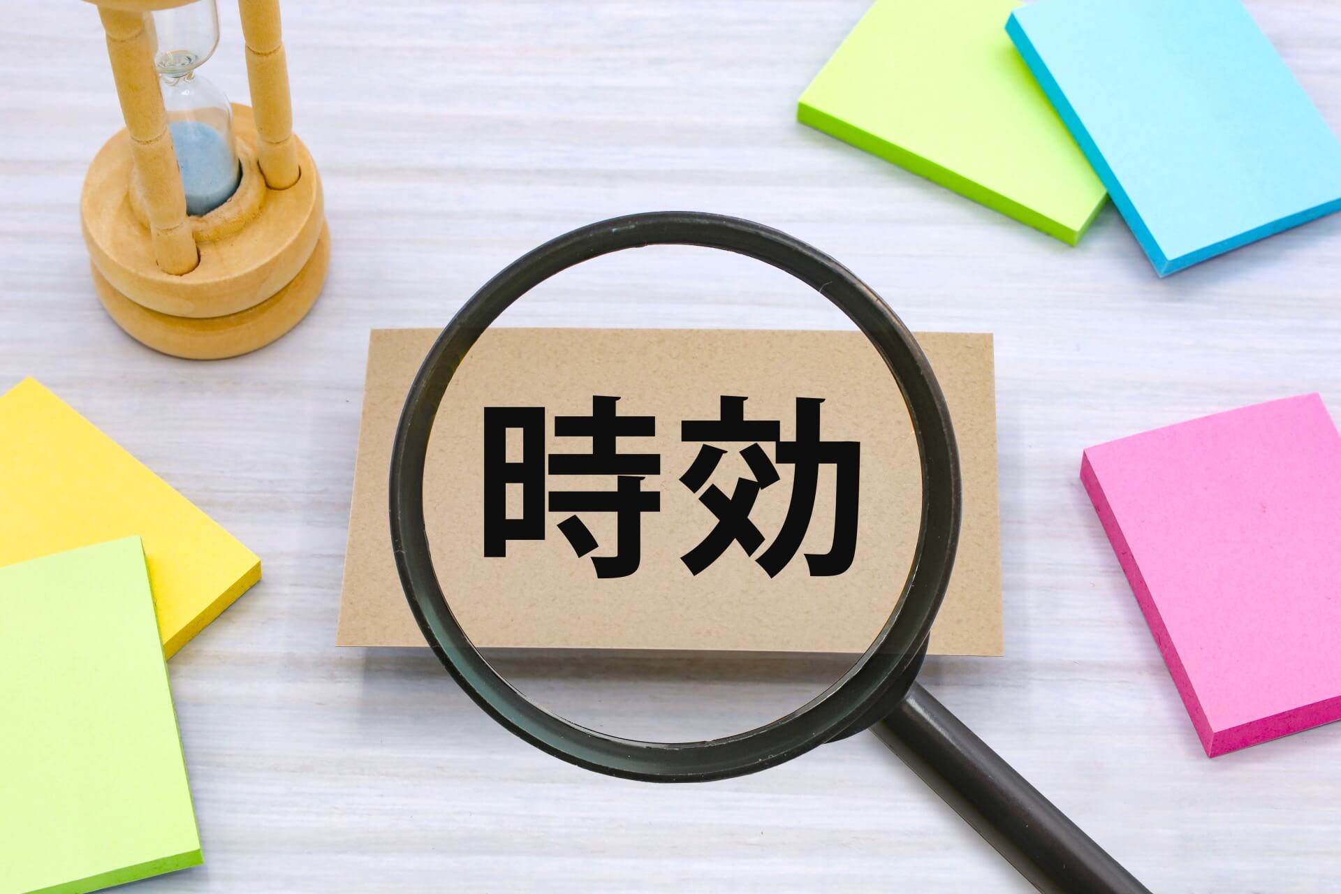 遺留分侵害額請求の時効と手続きの注意点