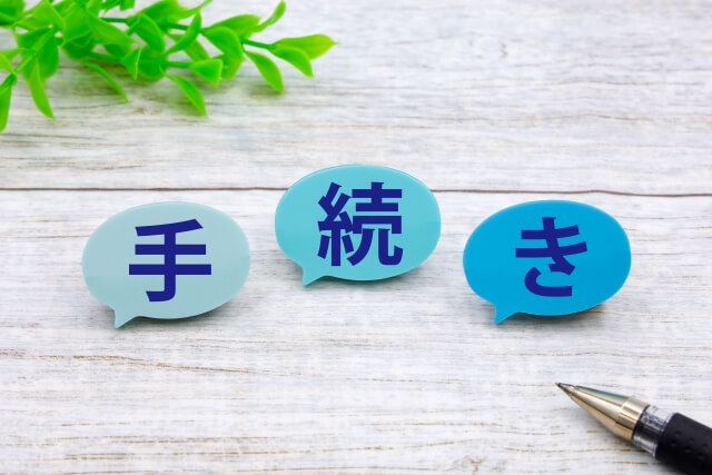 遺産分割協議を円満にまとめるために押さえておきたい進め方